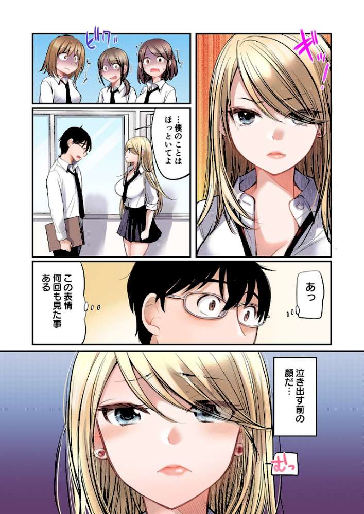 【FANZA限定フルカラー特装版】クラスで1番のボスギャルは僕の前だけかわいいえっちな幼なじみ【電子単行本】【18禁】