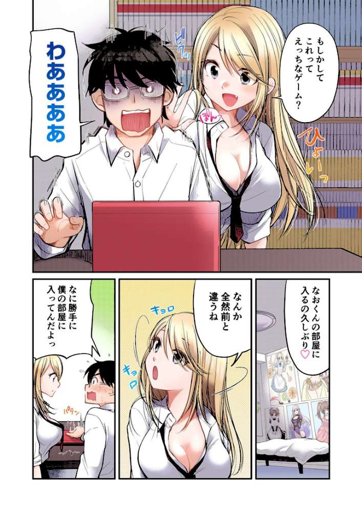 【FANZA限定フルカラー特装版】クラスで1番のボスギャルは僕の前だけかわいいえっちな幼なじみ【電子単行本】【18禁】