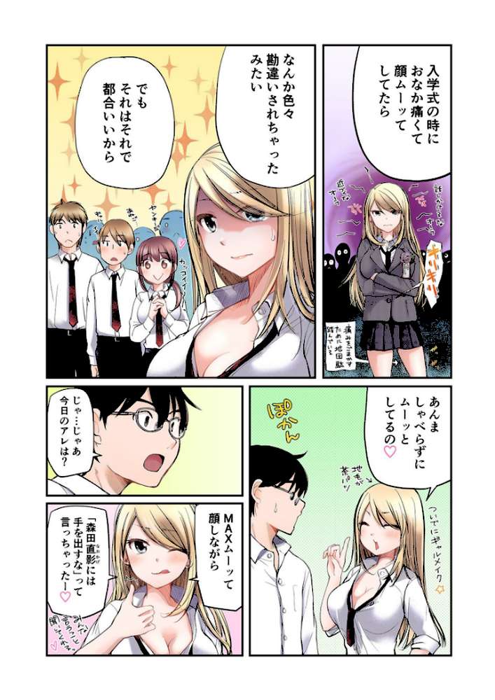 【FANZA限定フルカラー特装版】クラスで1番のボスギャルは僕の前だけかわいいえっちな幼なじみ【電子単行本】【18禁】