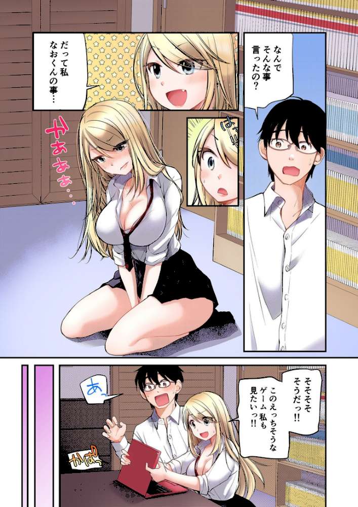 【FANZA限定フルカラー特装版】クラスで1番のボスギャルは僕の前だけかわいいえっちな幼なじみ【電子単行本】【18禁】