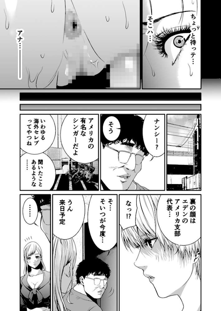 エデンの園で犯●れて〜レ●プつなぎ〜(20)【18禁】 by もりとん (p4)