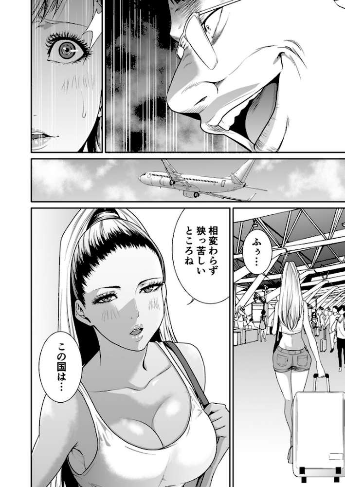 エデンの園で犯●れて〜レ●プつなぎ〜(20)【18禁】 by もりとん (p5)