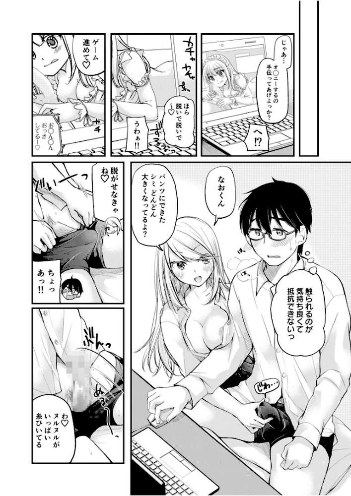 【電子単行本】クラスで1番のボスギャルは僕の前だけかわいいえっちな幼なじみ【18禁】