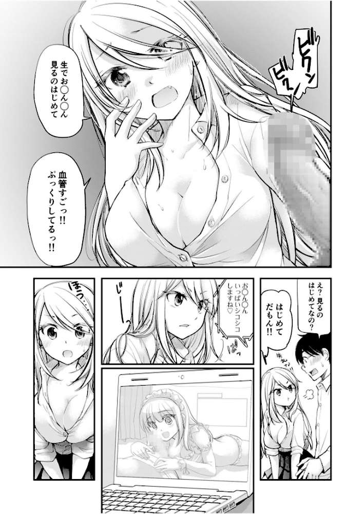 【電子単行本】クラスで1番のボスギャルは僕の前だけかわいいえっちな幼なじみ【18禁】