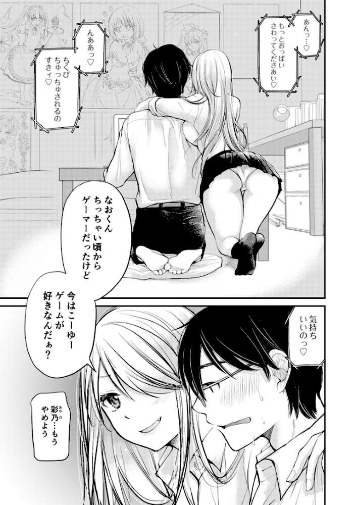 【電子単行本】クラスで1番のボスギャルは僕の前だけかわいいえっちな幼なじみ【18禁】