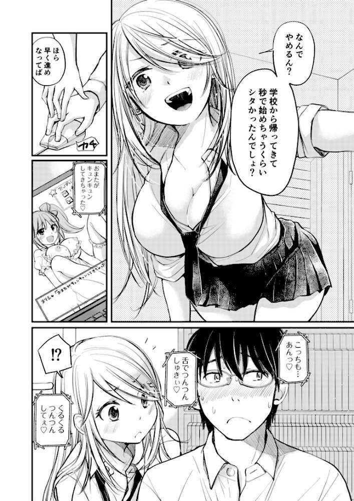 【電子単行本】クラスで1番のボスギャルは僕の前だけかわいいえっちな幼なじみ【18禁】