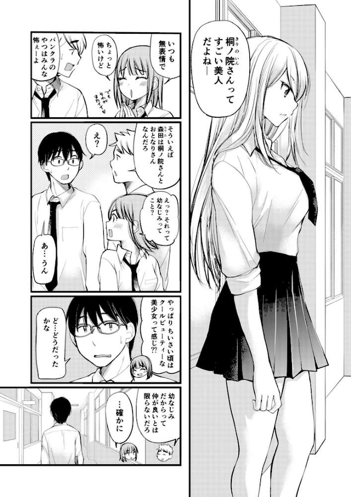 【電子単行本】クラスで1番のボスギャルは僕の前だけかわいいえっちな幼なじみ【18禁】
