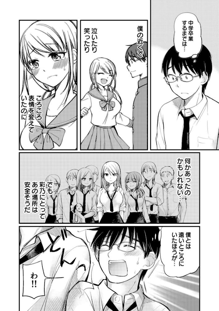 【電子単行本】クラスで1番のボスギャルは僕の前だけかわいいえっちな幼なじみ【18禁】
