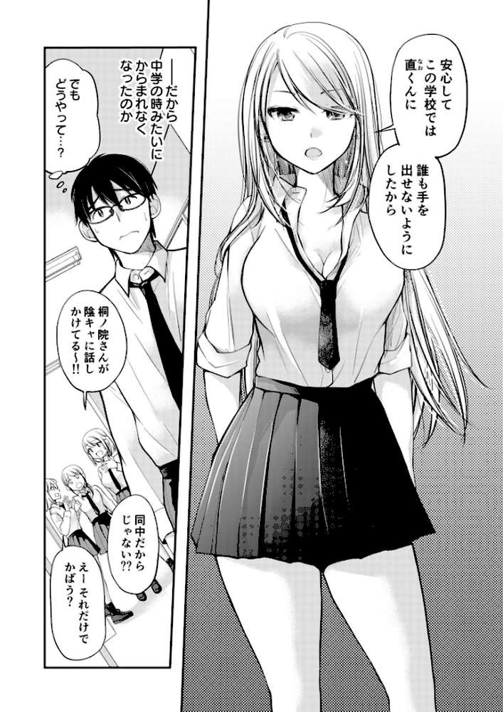 【電子単行本】クラスで1番のボスギャルは僕の前だけかわいいえっちな幼なじみ【18禁】