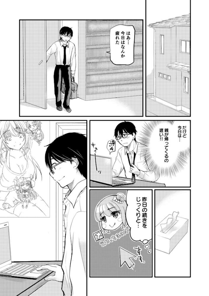 【電子単行本】クラスで1番のボスギャルは僕の前だけかわいいえっちな幼なじみ【18禁】