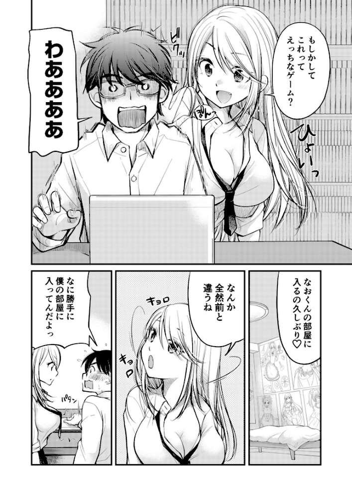 【電子単行本】クラスで1番のボスギャルは僕の前だけかわいいえっちな幼なじみ【18禁】