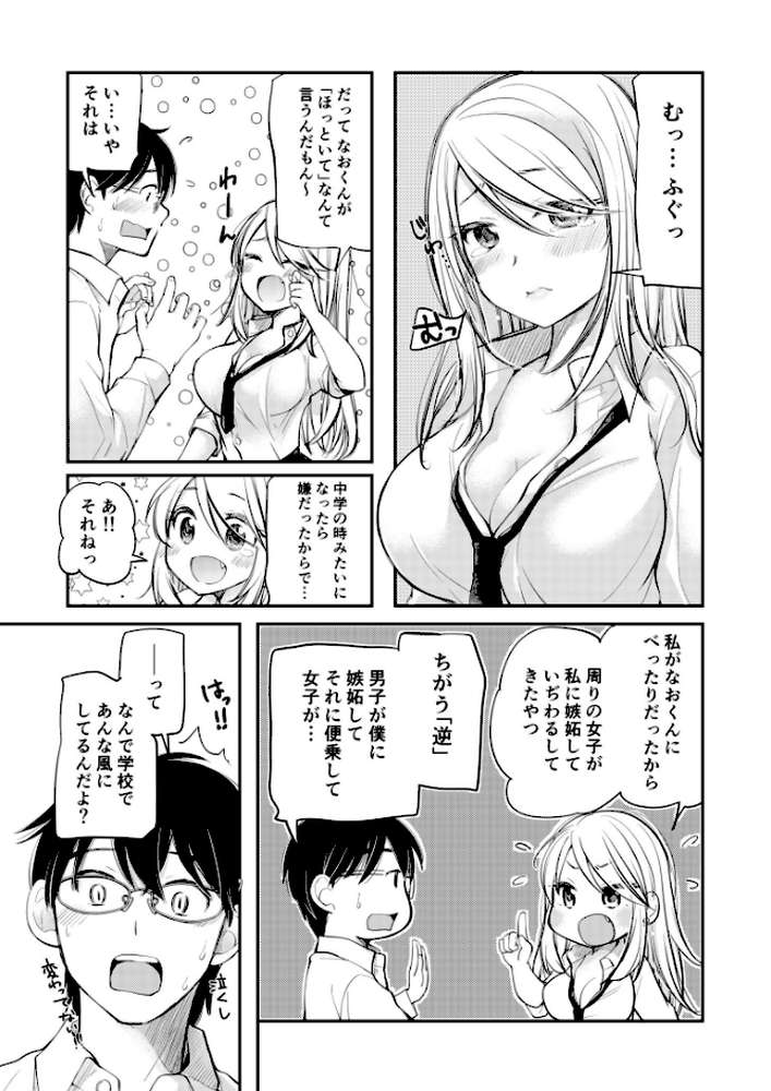 【電子単行本】クラスで1番のボスギャルは僕の前だけかわいいえっちな幼なじみ【18禁】