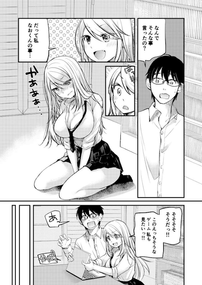 【電子単行本】クラスで1番のボスギャルは僕の前だけかわいいえっちな幼なじみ【18禁】