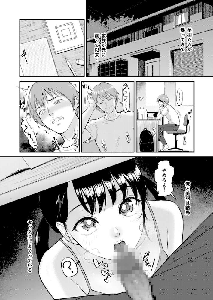 いいなりっ娘（6）【18禁】