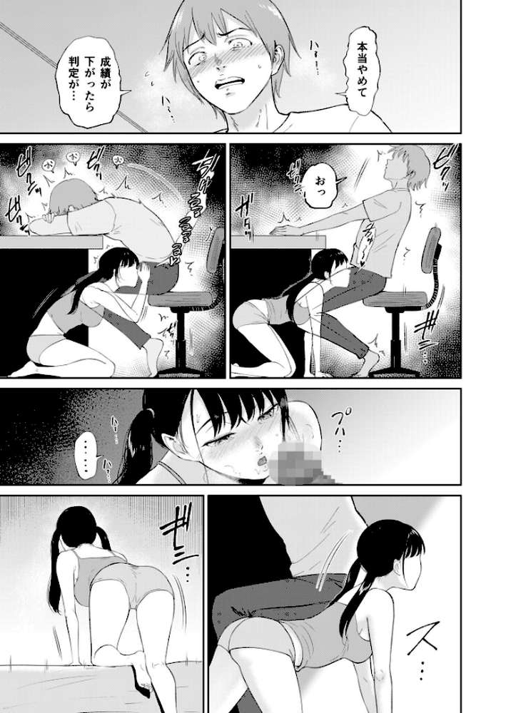 いいなりっ娘（6）【18禁】