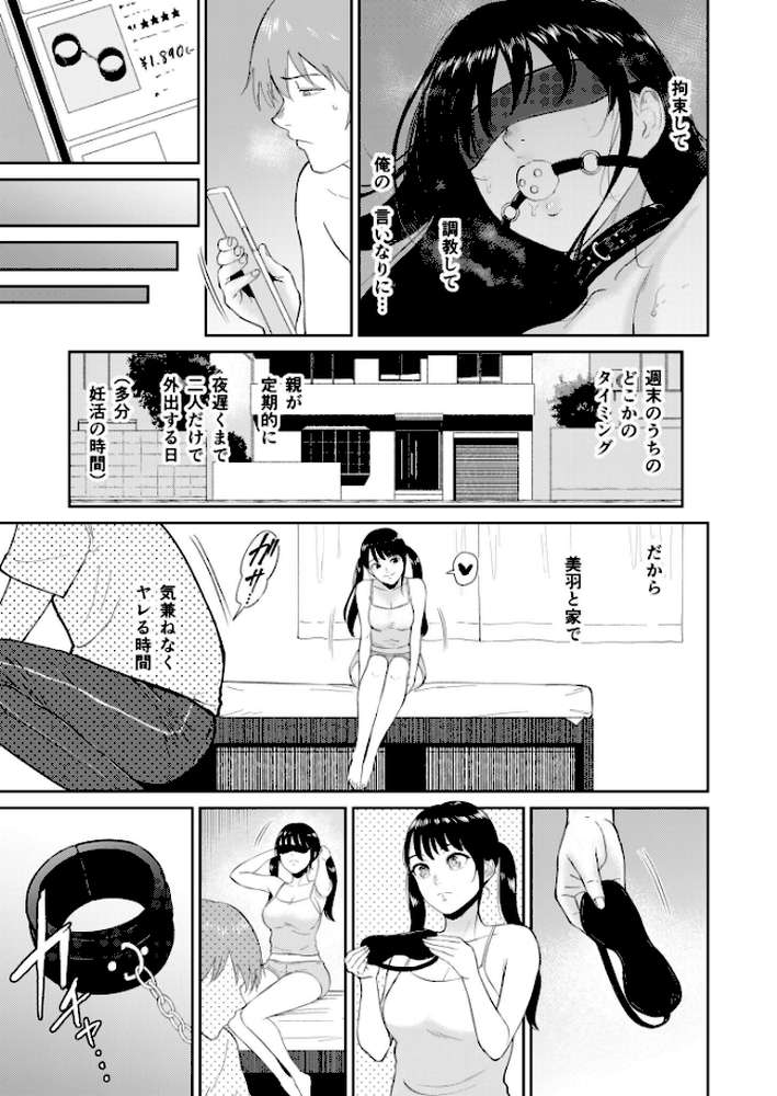いいなりっ娘（6）【18禁】