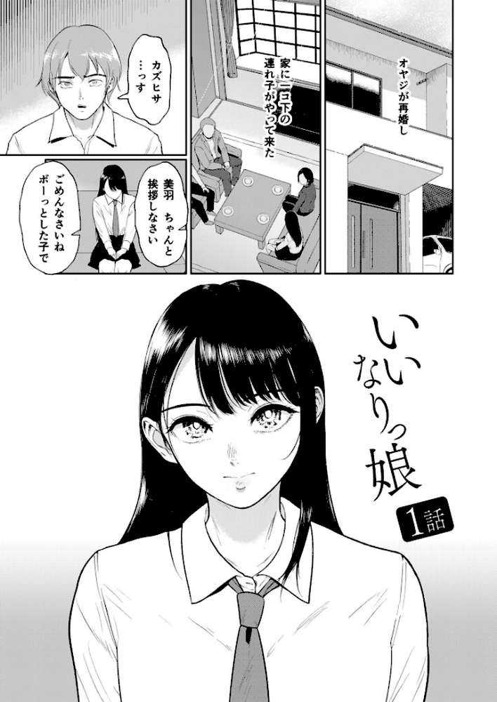 いいなりっ娘【18禁】 by ビフィダス (p2)