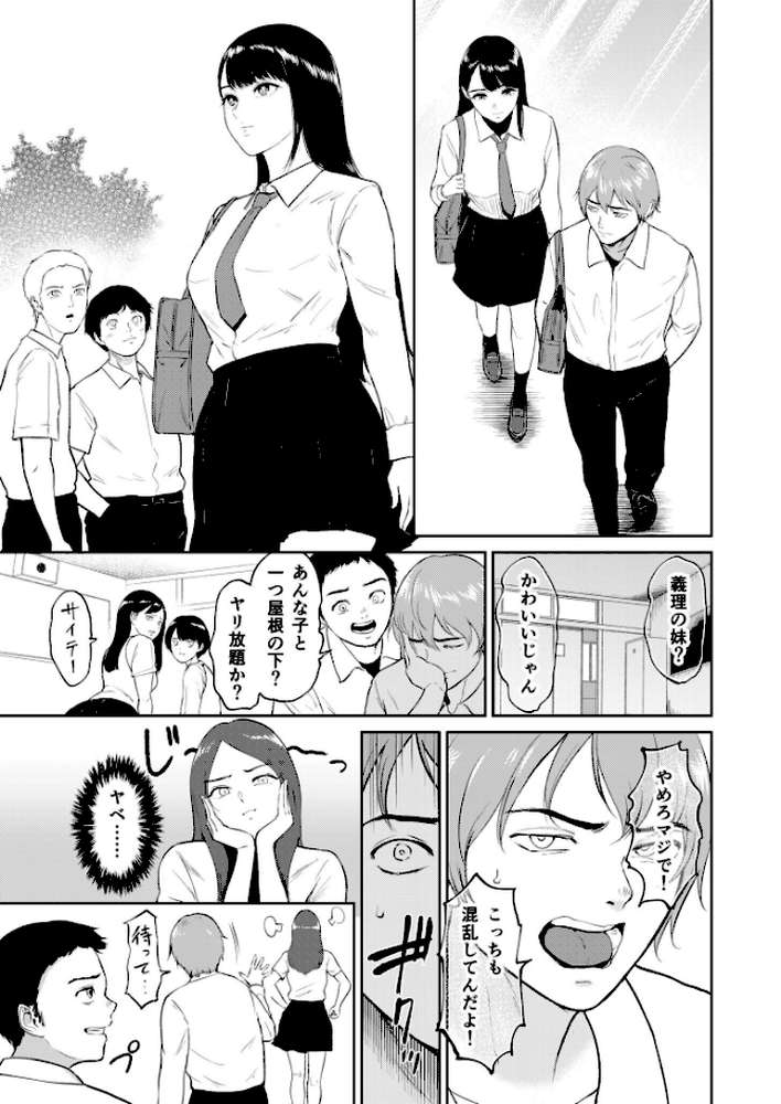 いいなりっ娘【18禁】 by ビフィダス (p4)