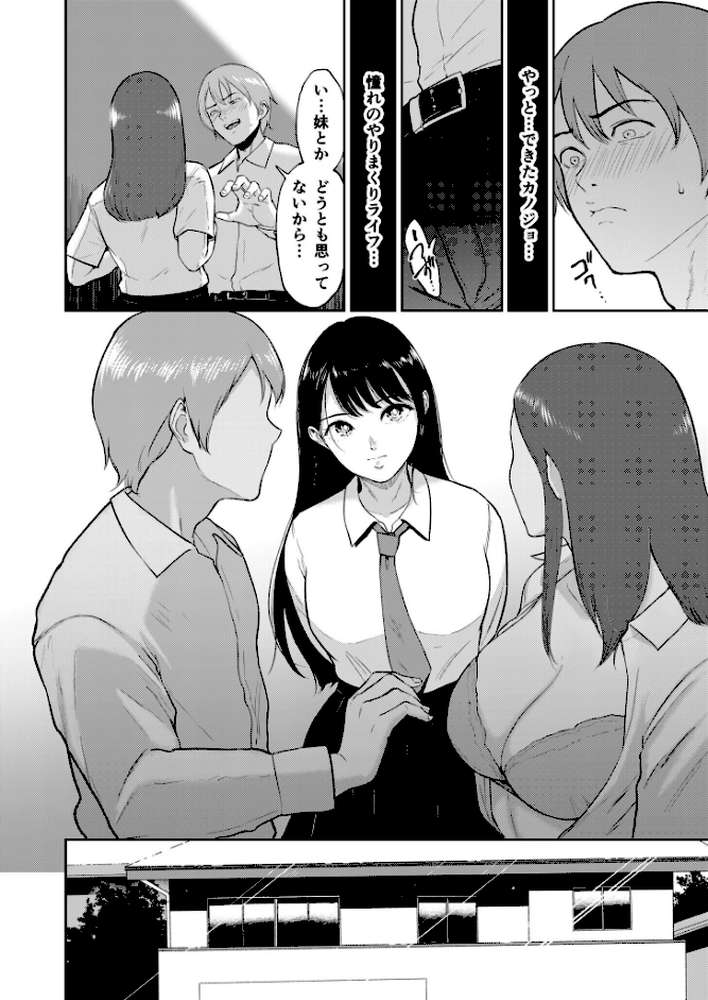 いいなりっ娘【18禁】 by ビフィダス (p9)