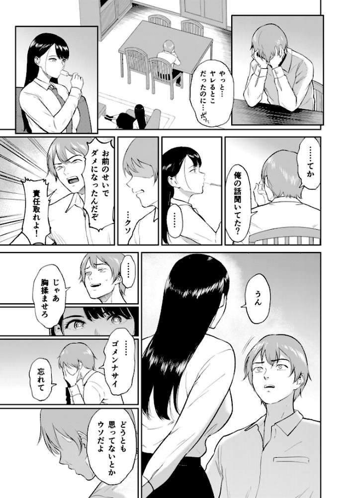 いいなりっ娘【18禁】 by ビフィダス (p10)