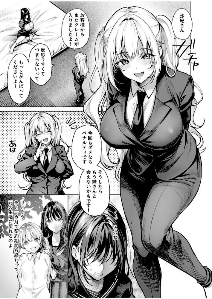 サブスクガール〜ワケあり美少女お貸しします〜（3）【18禁】