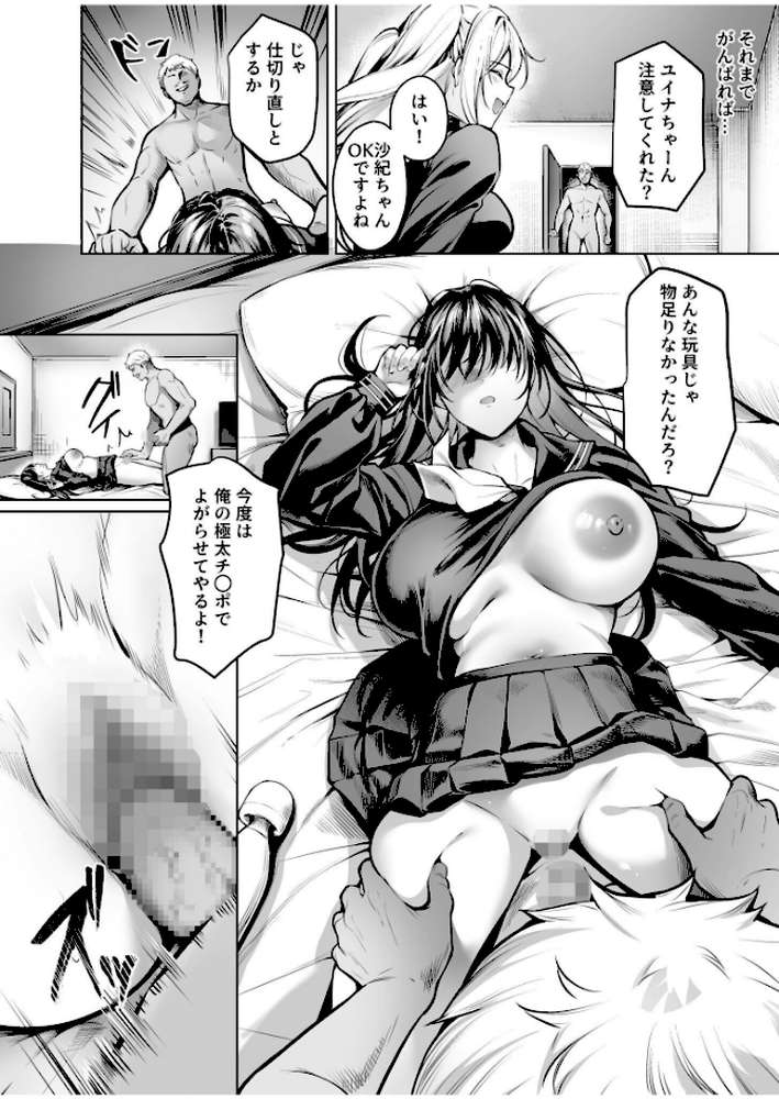 サブスクガール〜ワケあり美少女お貸しします〜（3）【18禁】