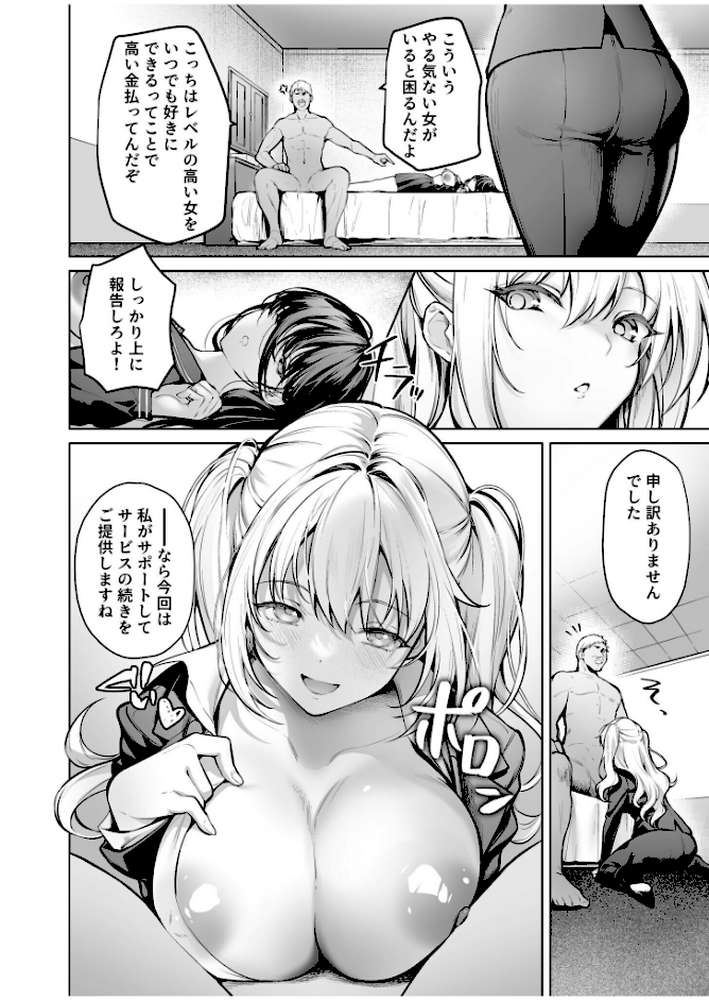 サブスクガール〜ワケあり美少女お貸しします〜（3）【18禁】