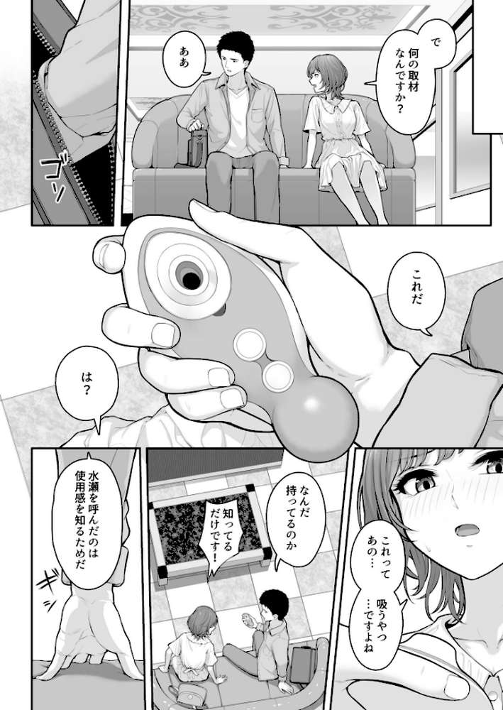 これ、つけないんですか？（2）【18禁】