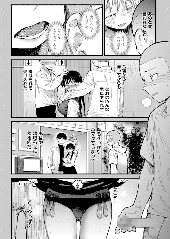 〇□学園野球部〜真夏の合宿中に種付けされる女子マネージャーたち〜 （7）【18禁】