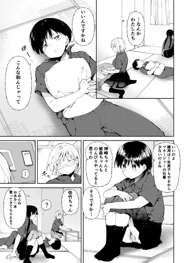 〇□学園野球部〜真夏の合宿中に種付けされる女子マネージャーたち〜 【18禁】