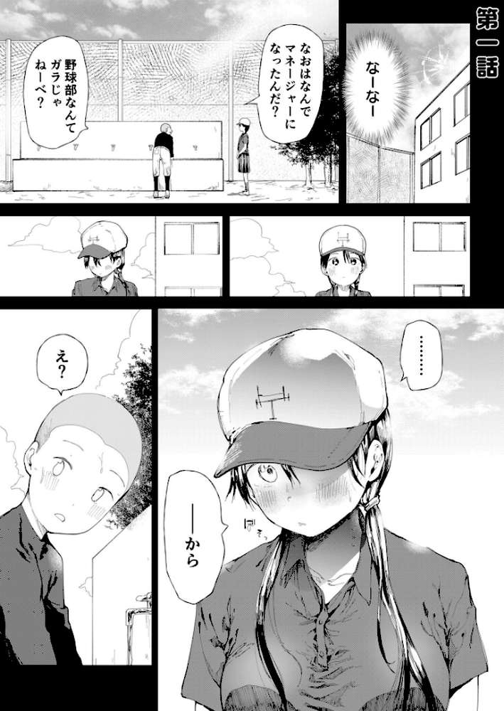 〇□学園野球部〜真夏の合宿中に種付けされる女子マネージャーたち〜 【18禁】