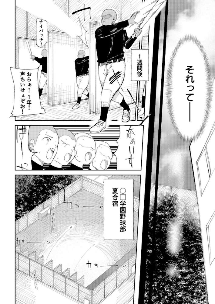 〇□学園野球部〜真夏の合宿中に種付けされる女子マネージャーたち〜 【18禁】