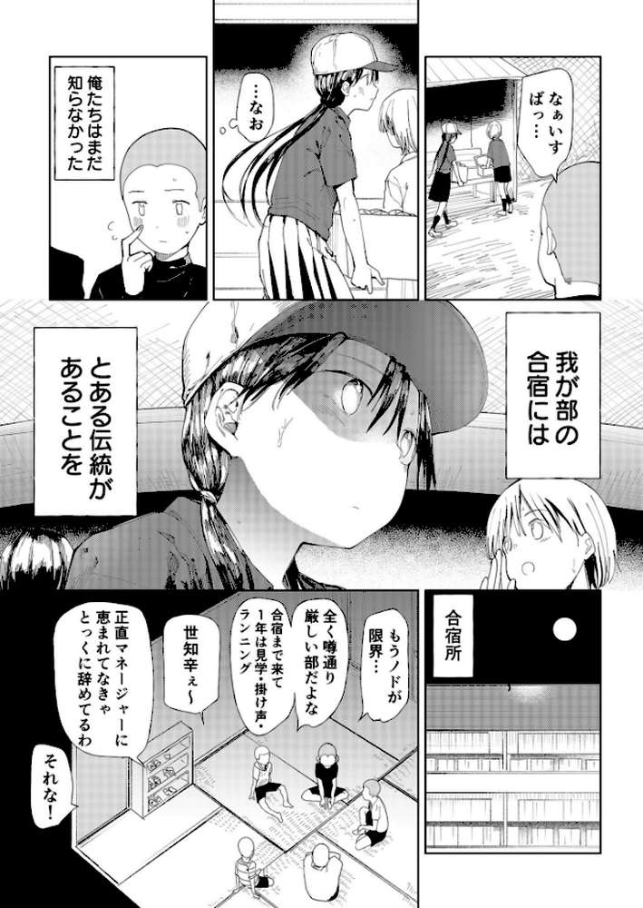 〇□学園野球部〜真夏の合宿中に種付けされる女子マネージャーたち〜 【18禁】