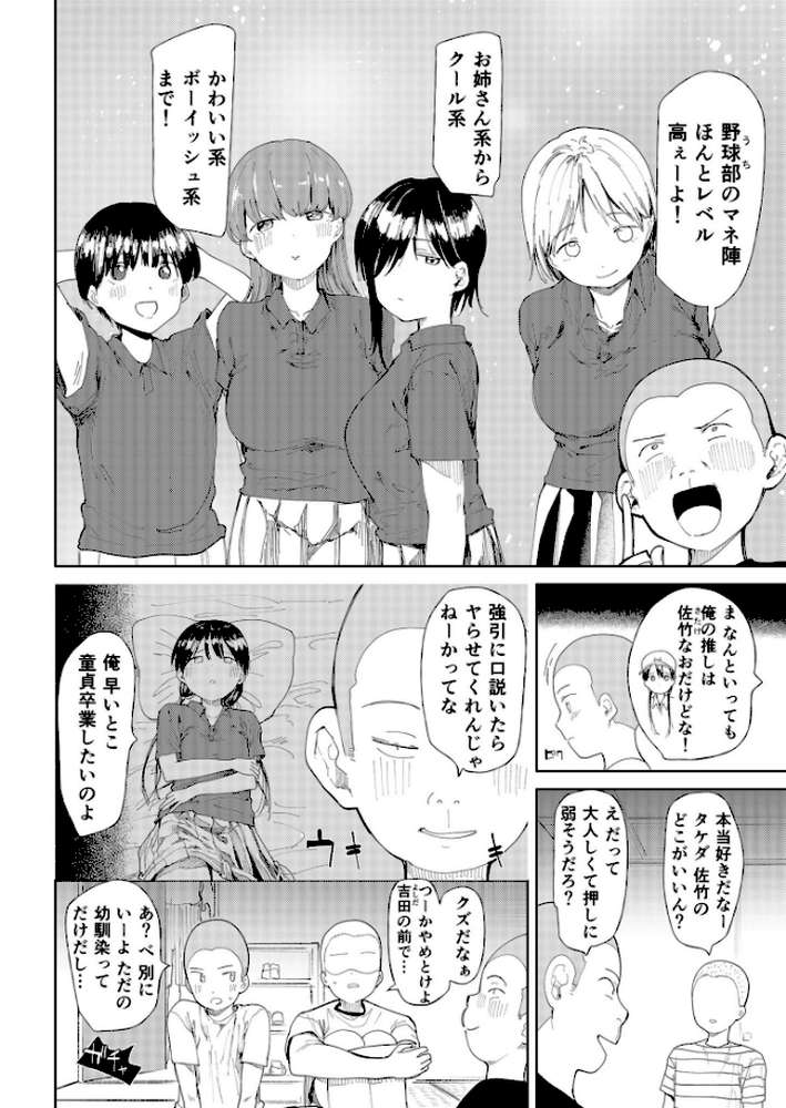 〇□学園野球部〜真夏の合宿中に種付けされる女子マネージャーたち〜 【18禁】