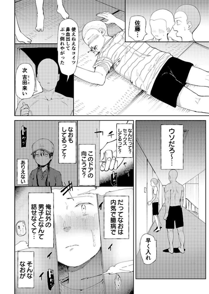 〇□学園野球部〜真夏の合宿中に種付けされる女子マネージャーたち〜 【18禁】