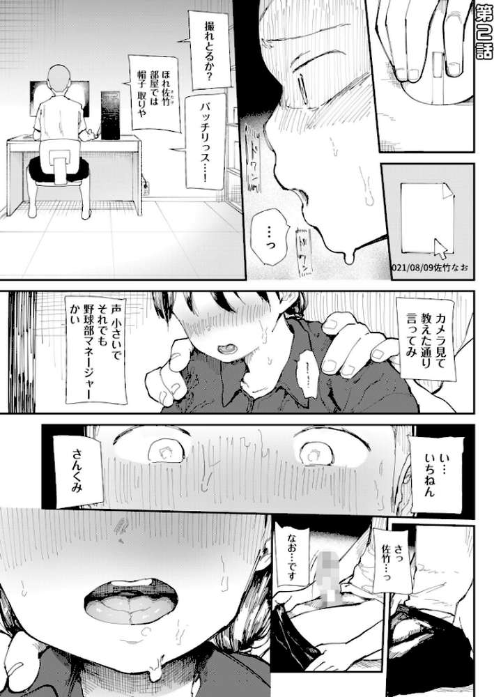 〇□学園野球部〜真夏の合宿中に種付けされる女子マネージャーたち〜 【18禁】