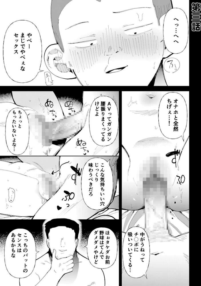 〇□学園野球部〜真夏の合宿中に種付けされる女子マネージャーたち〜 【18禁】
