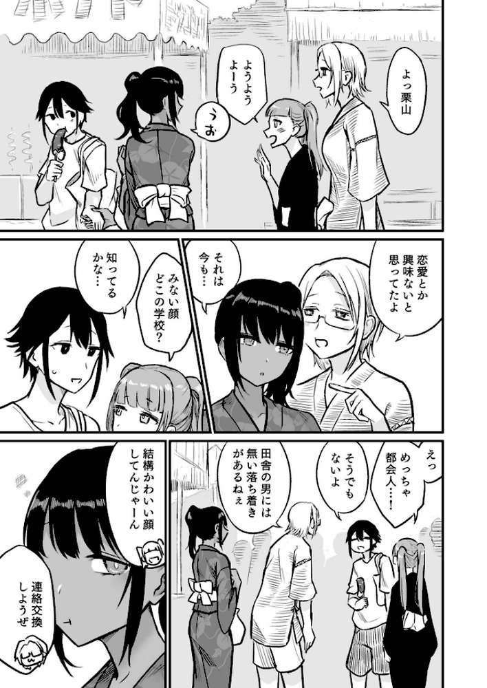 日焼け美少女が誘惑してくるんだが(5)【18禁】 by 即丸 (p6)
