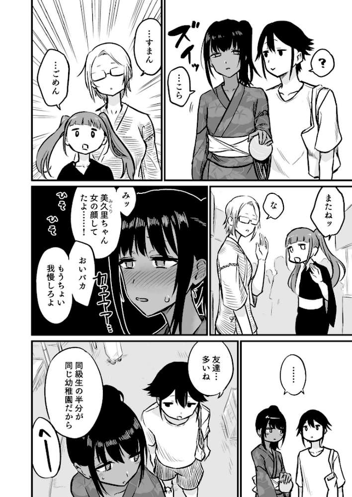 日焼け美少女が誘惑してくるんだが(5)【18禁】 by 即丸 (p7)