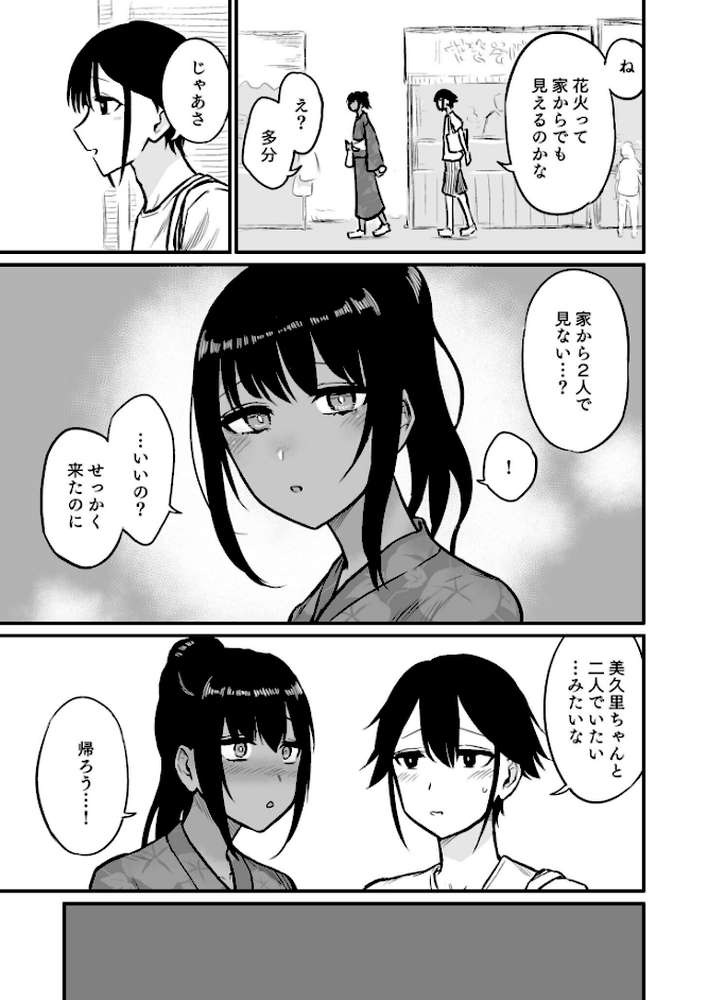 日焼け美少女が誘惑してくるんだが(5)【18禁】 by 即丸 (p8)