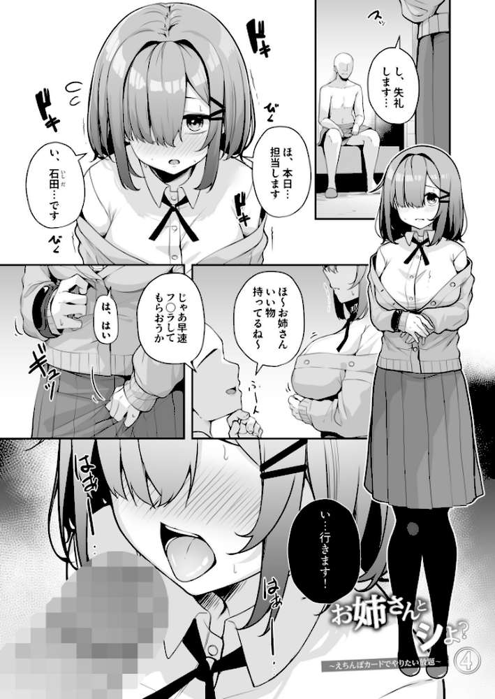 お姉さんとシよ？〜えちんぽカードでやりたい放題〜【18禁】