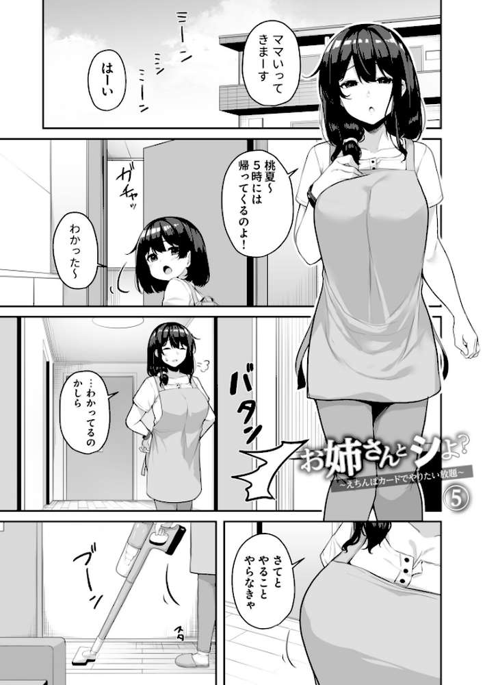 お姉さんとシよ？〜えちんぽカードでやりたい放題〜【18禁】