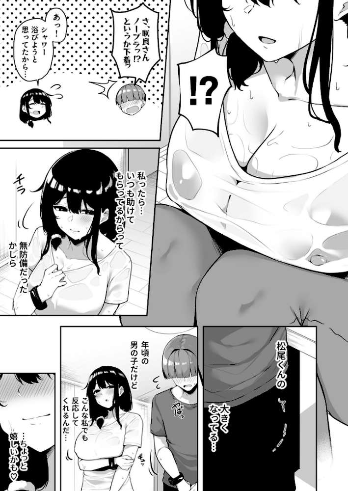 お姉さんとシよ？〜えちんぽカードでやりたい放題〜【18禁】