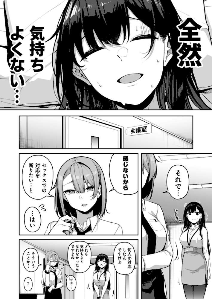 お姉さんとシよ？〜えちんぽカードでやりたい放題〜【18禁】