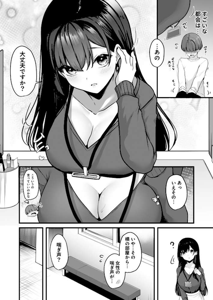 お姉さんとシよ？〜えちんぽカードでやりたい放題〜【18禁】