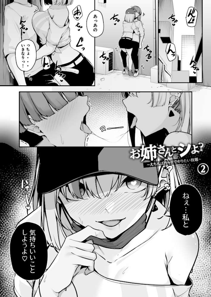 お姉さんとシよ？〜えちんぽカードでやりたい放題〜【18禁】