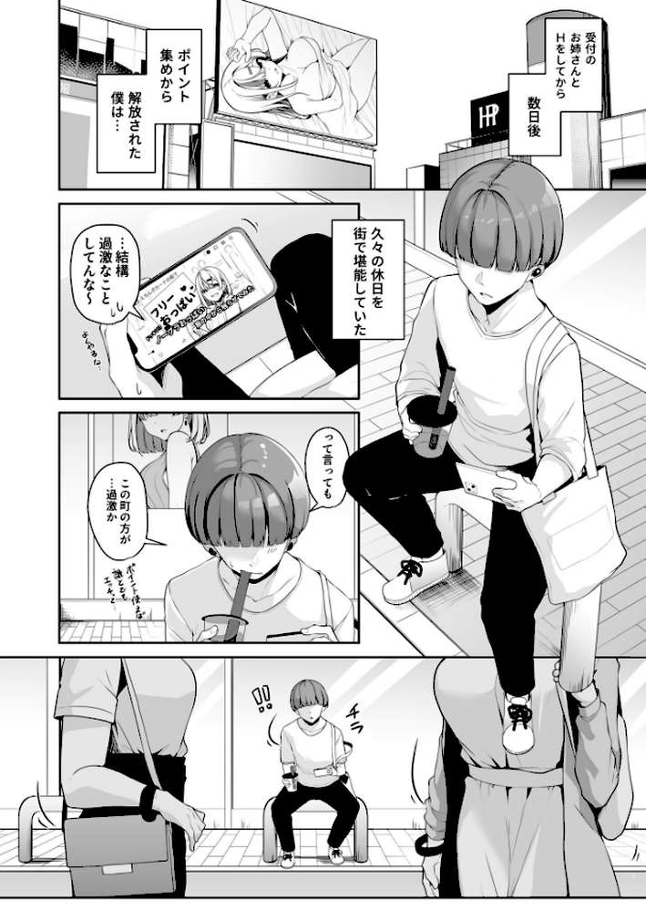 お姉さんとシよ？〜えちんぽカードでやりたい放題〜【18禁】