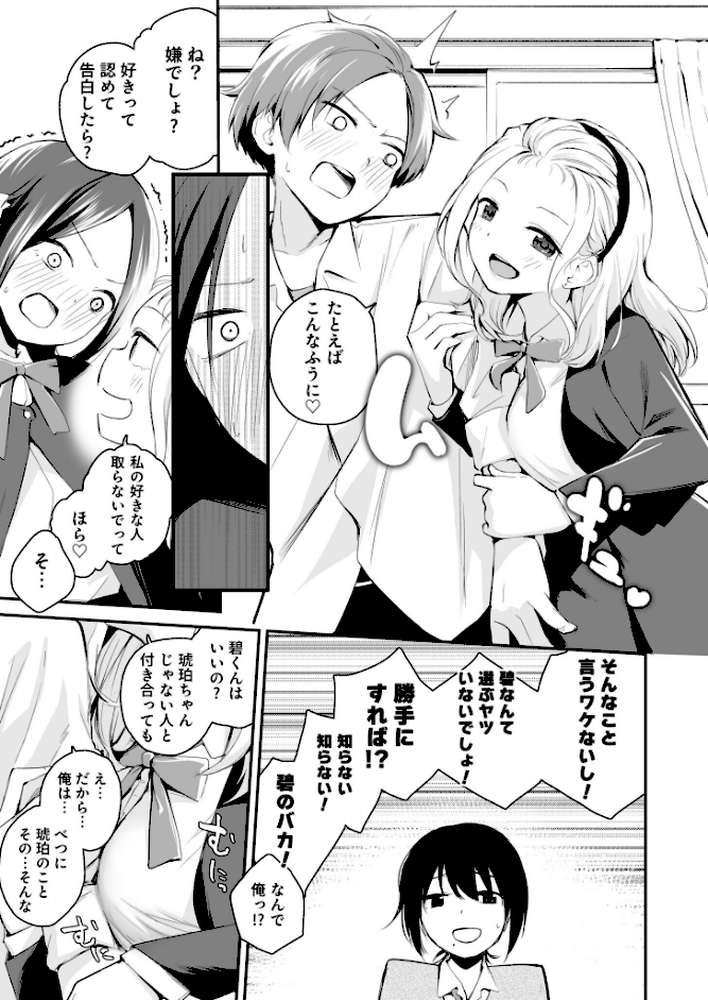 大好きなキミと【18禁】