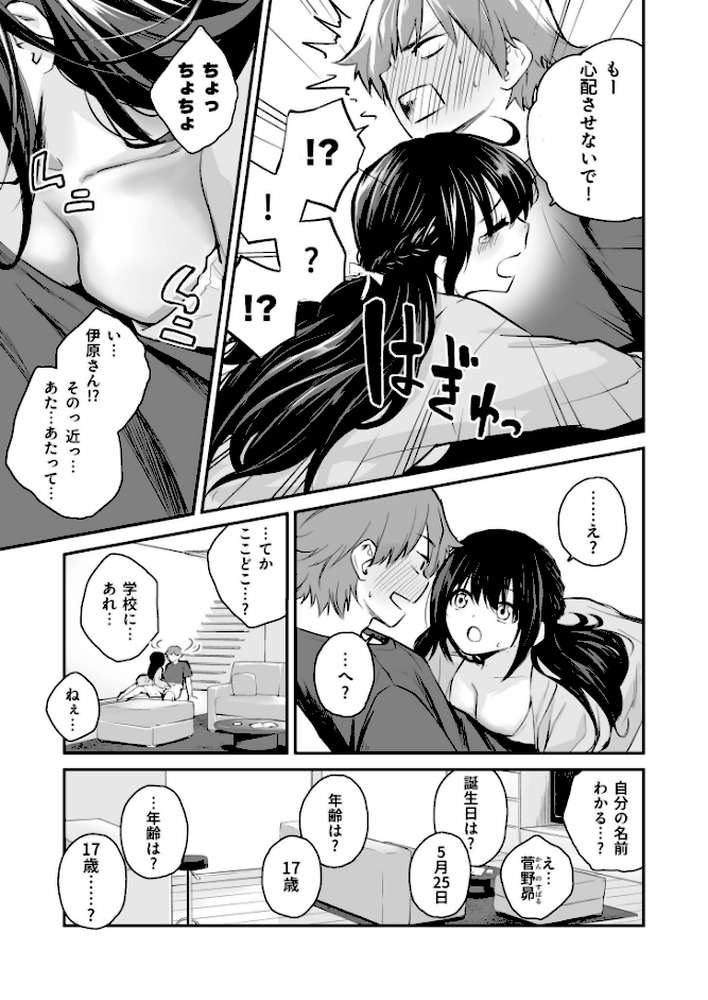大好きなキミと【18禁】