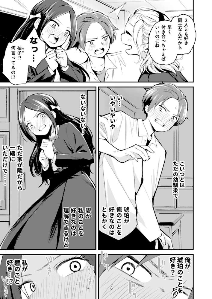 大好きなキミと【18禁】